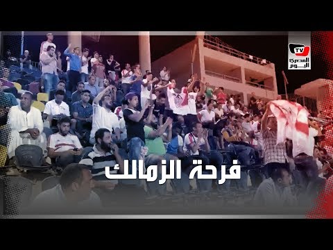 فرحة جمهور الزمالك بهدف التقدم في مرمى الإسماعيلي