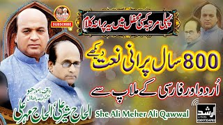 Zihale - E - Miskin Complete Qawali | Sher Ali Meher Ali Qawwal 2021 | Khundi Wali Sarkar 2021 | KWS