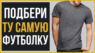Модные мужские футболки 2020