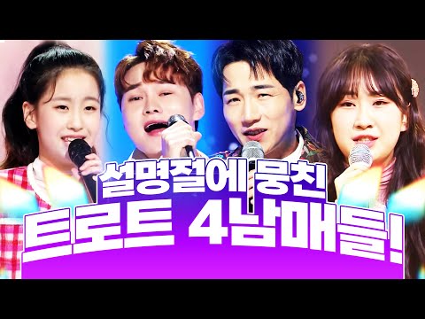 설명절에 뭉친 트로트 4남매! 박서진¸전유진¸오유진¸박군 환상의 트로트 무대 #박서진 #전유진 #오유진 #박군