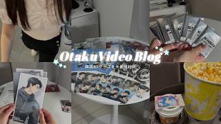 【Vlog】韓国BLグッズを大量開封🇰🇷 | 1人で映画を見に行く🎀 | 頭文字Dの一番くじを引いてきた🪽