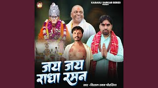 Jay Jay Radha Raman