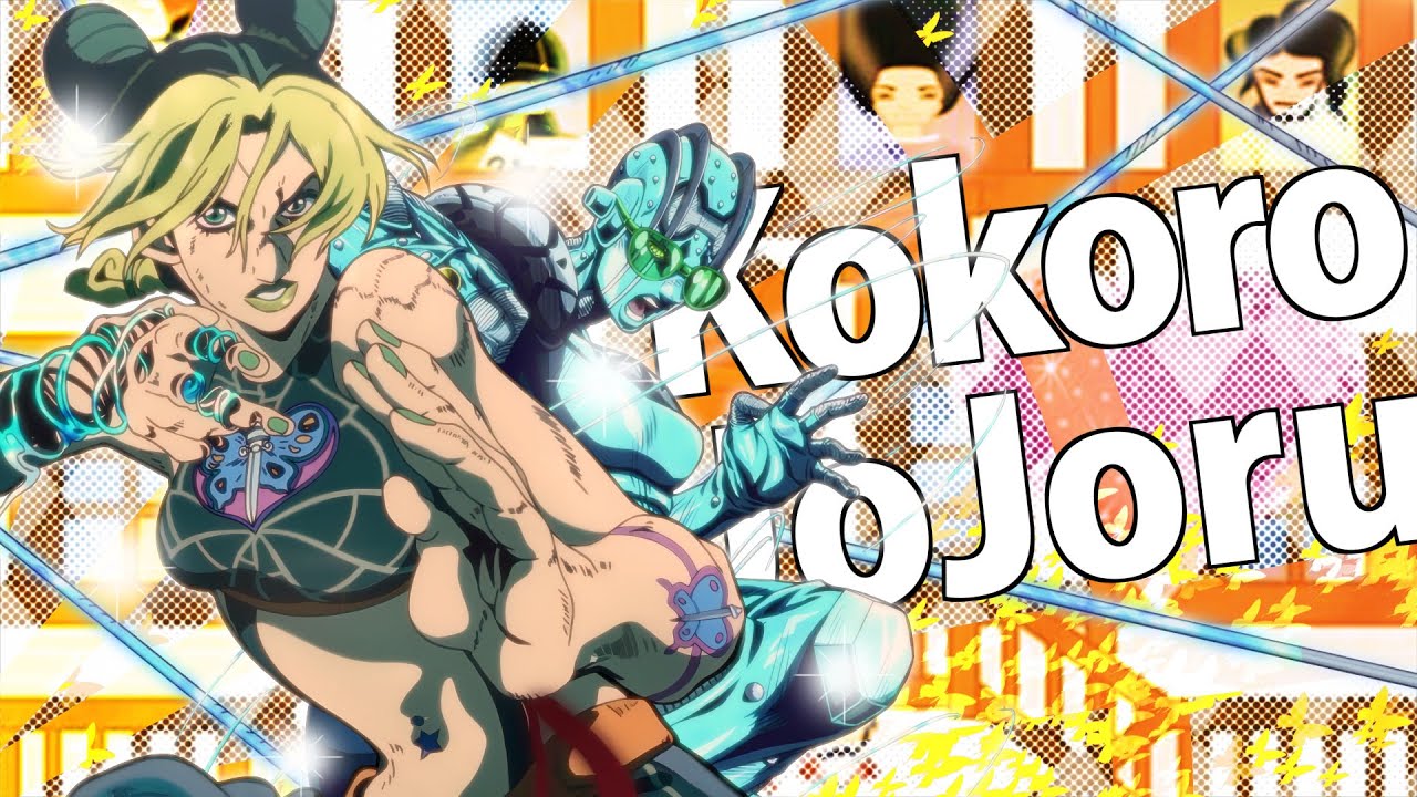 「Nero/ココロジョジョル第6部」