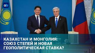 $500 млн оборота: Токаев и Хурэлсух перезапускают отношения