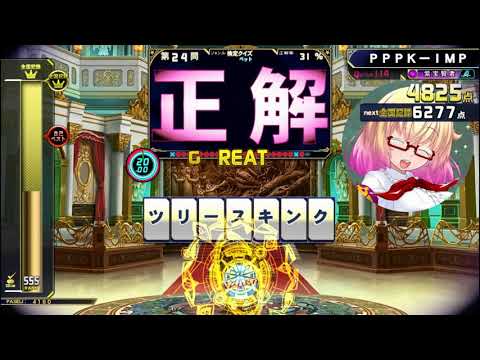 クイズマジックアカデミー　ペット検定(2021/05/05)