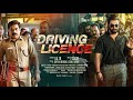 Driving Licence 2019 Malayalam Full Movie Action Drama Prithviraj HD