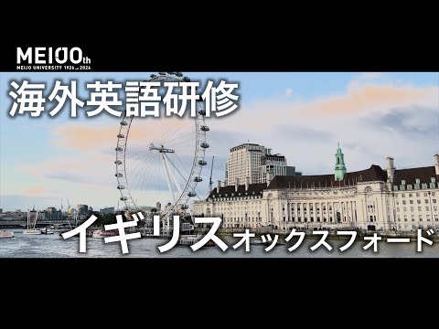 インターナショナルな環境で揉まれ“自己成長”を実感！世界有数の学園都市【イギリス・オックスフォード】