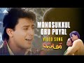 Manasukkul Oru Puyal Video Song Star Prashanth Jyothika AR Rahman