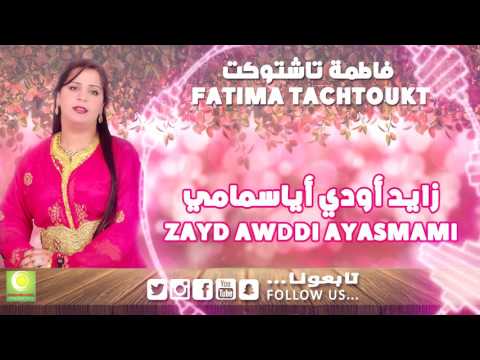 Fatima Tachtoukt - Zayd Awddi Ayasmammi (Official Audio) | فاطمة تاشتوكت - زايد أودي أياسمامي