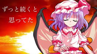 あの日笑顔をくれた君はもう居ない【ずんめた】《四国めたん/ずんだもん》 東方PV