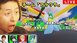 チームアツクラでRoblox！with ドズルさん/カズさん/米将軍さん/きおきお【Roblox Creator Cup】