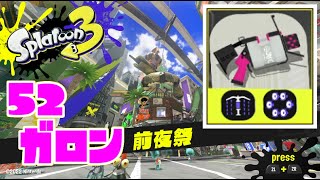 スプラトゥーン３前夜祭　実況プレイ