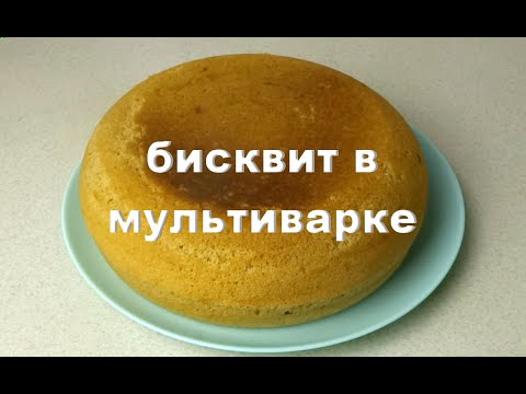 Classic biscuit. Классический бисквит в мультиварке.