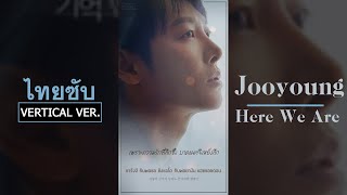 Download lagu 《ไทยซับ》Jooyoung – Here We Are (나의 오늘이 너의 오늘을 만나) #theppyng [Find Me in Your Memory OST Part 1] mp3