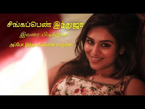 Singa penn Induja Biography | Actress Induja Biography |  Induja | Tamil Actress Biography Tamil