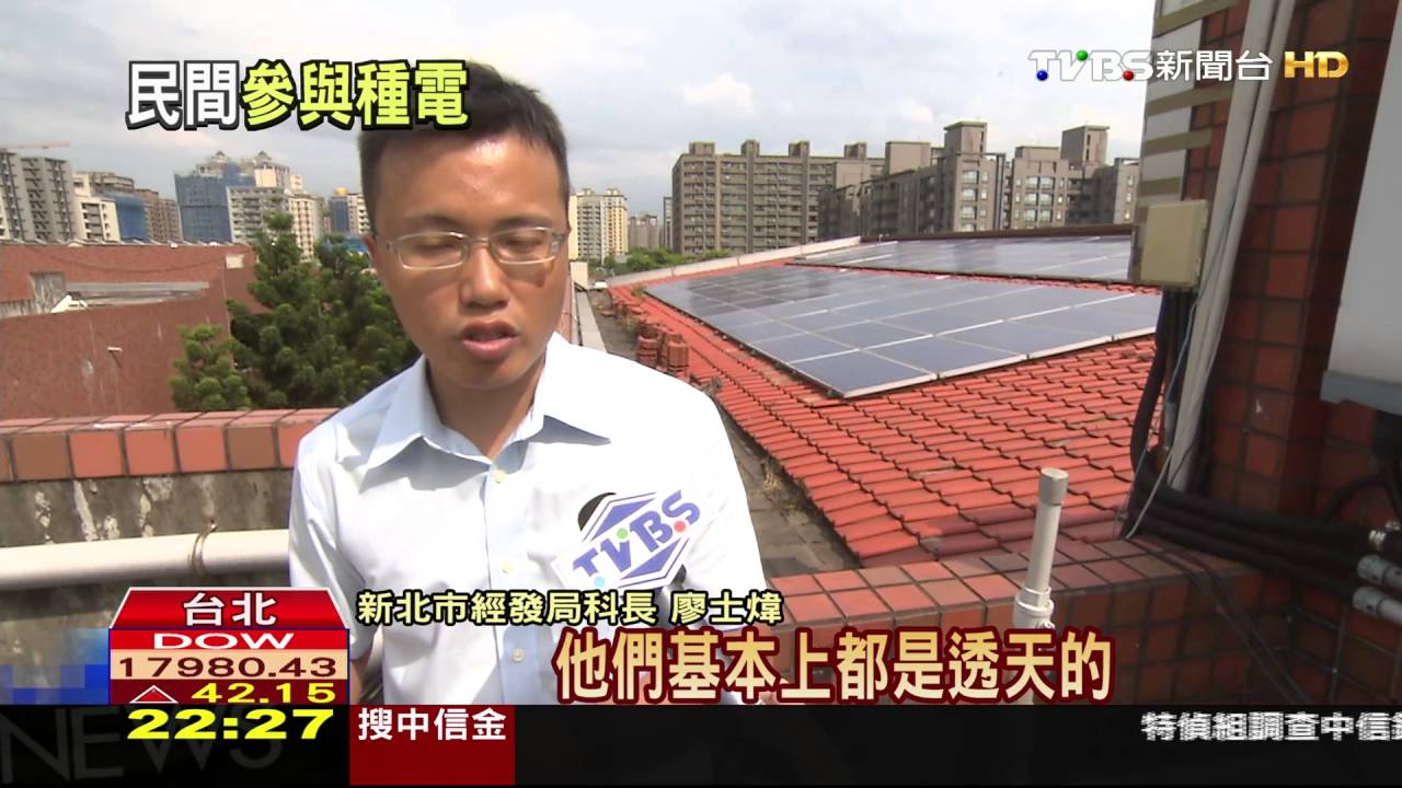 南夯「種電」、北仍缺電! 「認養太陽能板」興起