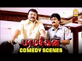 ஜெயராம் விவேக் காமெடி சீன்ஸ் Paramasivan Movie Com