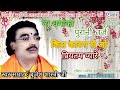 किस कारण से ओ प्रियतम प्यारे स्वर सम्र