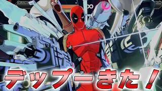 【マーベル闘魂】デッドプールが色々大暴れ！？サムライアウトライダーズ編【MARVEL Tokon: Fighting Souls】