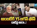 BIG BREAKING YS Jagan Phone Call To Ambati Rambabu Over TDP Goons Attack Sakshi TV