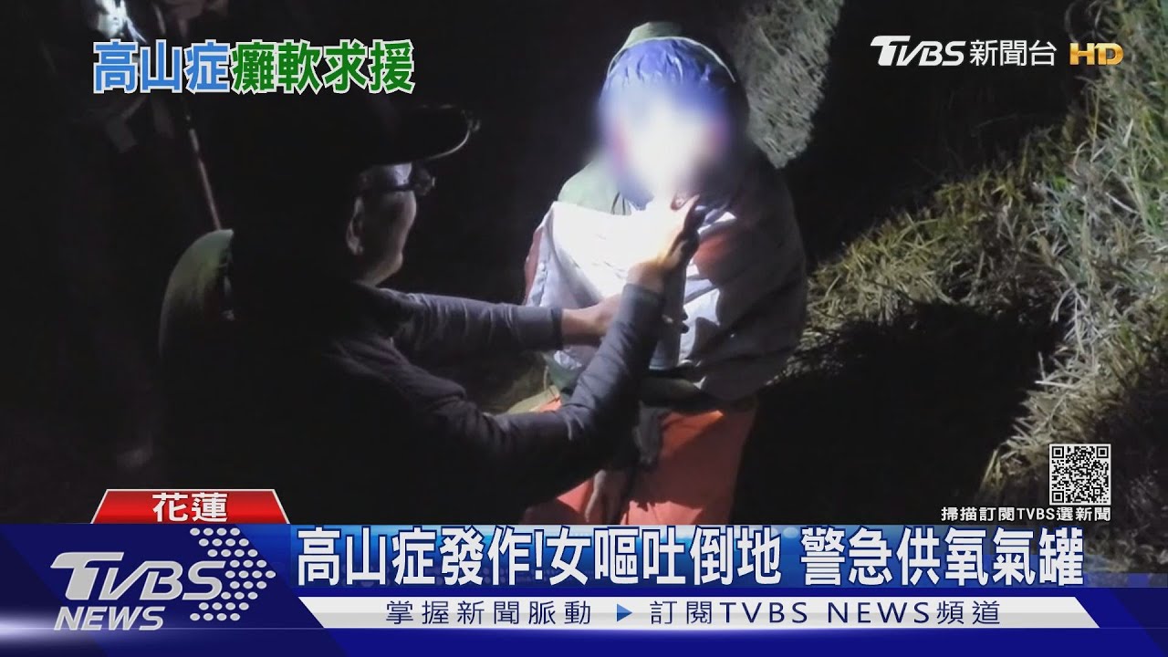 高山症發作!女嘔吐倒地 警急供氧氣罐