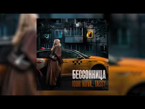 Igor Nova, Tassy - Бессонница