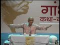 Gandhi Kathan By Shri Narayan Desai Day-3 (5/13)