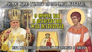 >ΠΑΡΑΣΚΕΥΗ 27/12/2024 7.30 Π.Μ.