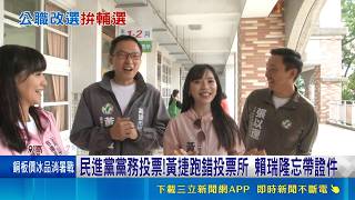 民進黨黨部主委2搶1 陳水扁遷籍首投黨職選舉 民進黨黨務投票!黃捷跑錯投票所 賴瑞隆忘帶證件｜記者 黃啟超 王紹宇 何正鳳｜台灣要聞20260524 ｜三立iNEWS