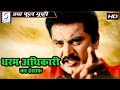 Dharam Adhikari Ka Insaf L Full Hindi Action Dubbed Movie Sarath Kumar