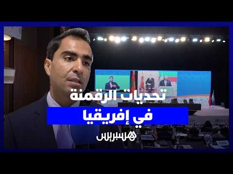 تحديات الرقمنة في إفريقيا 