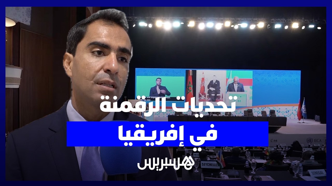 تحديات الرقمنة في إفريقيا.. خبير يؤكد على أهمية استثمار في الرقمنة للنهوض بالاقتصاد الإفريقي thumbnail