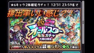 【モンスト】 排出率良さげ？！ オールスター感謝ガチャ引いたぜ！！