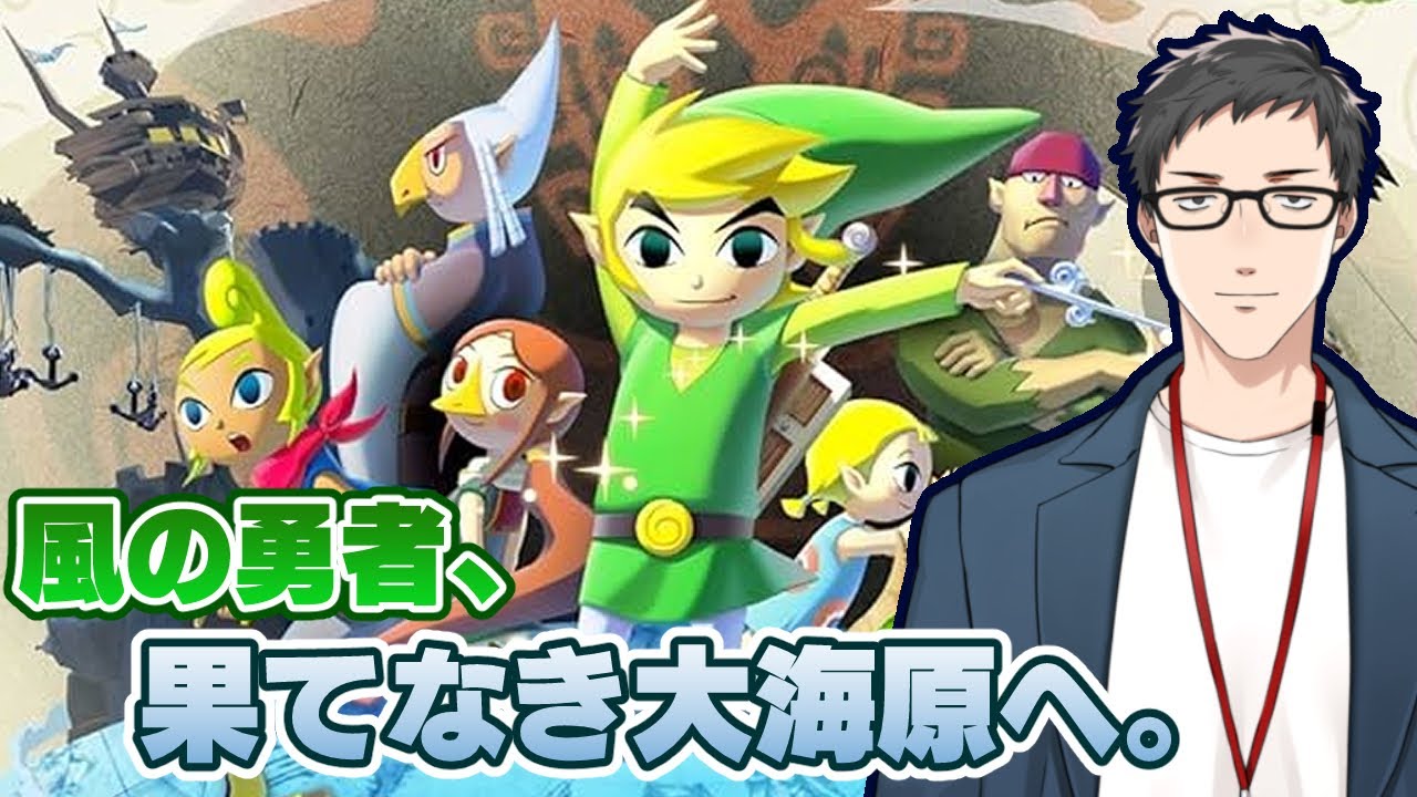 【ゼルダの伝説 風のタクトHD #1】俺の3Dゼルダの原点(記憶10%)に還る時!風の勇者が行く!!【にじさんじ/社築】