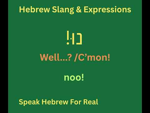 The meaning of 'NOO'  #hebrewwithruti #hebrewbooks #hebrewslang #learnhebrew #common #polyglot