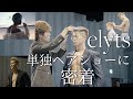 【密着】elyts単独ヘアショー！美容師×スポーツモデル