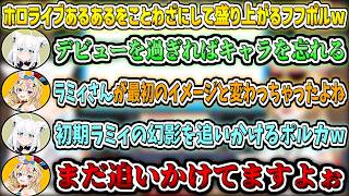 ホロライブあるあるをことわざにして盛り上がるフブポルw【白上フブキ/尾丸ポルカ/ホロライブ切り抜き】