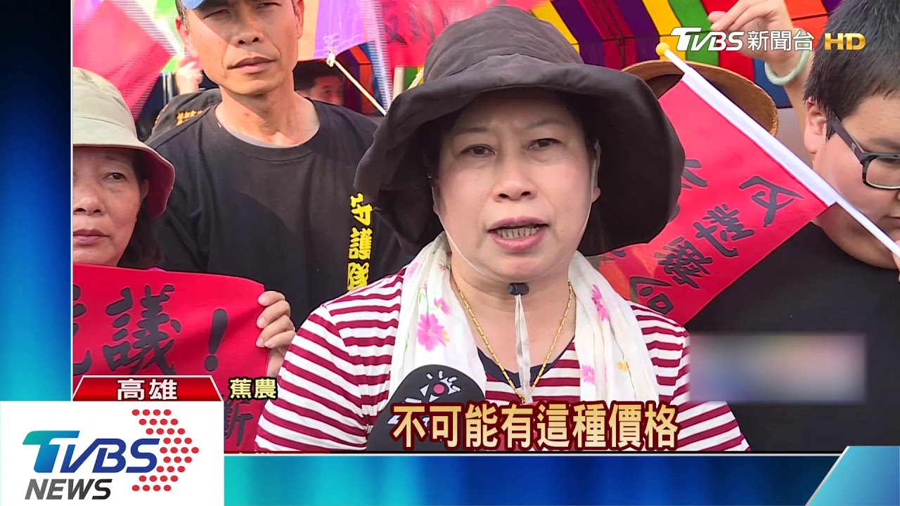 「韓國瑜下台」蕉農怒吼 批盤商持續剝削