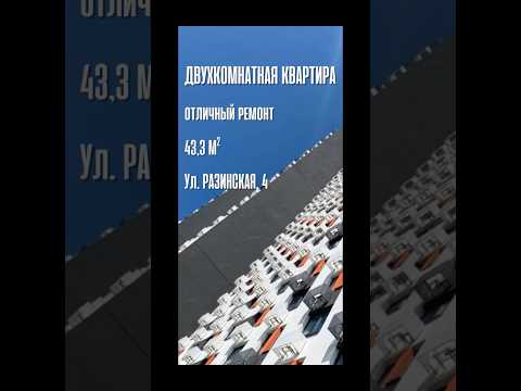 Купить 2-комнатную квартиру, г. Минск, ул. Разинская, 4