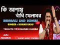 Kumar Sanu Bengali Sad Songs || Tribute To Kishore Kumar || Audio Jukebox || Avijit Music Corner