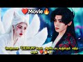 Movie HE IS THE RUTHLESS DEMON BOSS SHE IS THE CUTE GODDESS WILL SHE FIND HIS SECRET ️