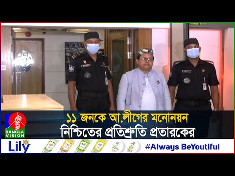 নির্বাচন ঘিরে প্রতারণার টার্গেট: আ.লীগের মনোনয়ন নিশ্চিতের প্রতিশ্রুতি