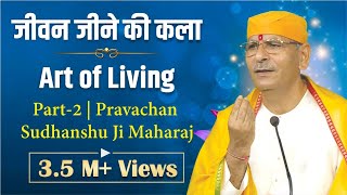 जीवन जीने की कला | Art of Living | Part-2 | Pravachan | Sudhanshu Ji Maharaj