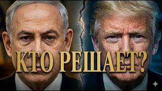 Израиль — дорогой «авианосец» США? Жёсткий разговор