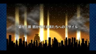 【FGO】 PART412 復刻 ハロウィン・ストライク！ 姫路城大決戦 第十三節 招かれざる客たちへ 【セリフアテレコプレイ】Fate/Grand Order(フェイト グランド オーダー)