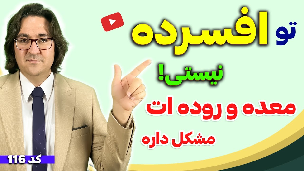 افسرده شدم چیکار کنم؟! | افسردگی چیست، عوامل ایجاد افسردگی و درمان آن