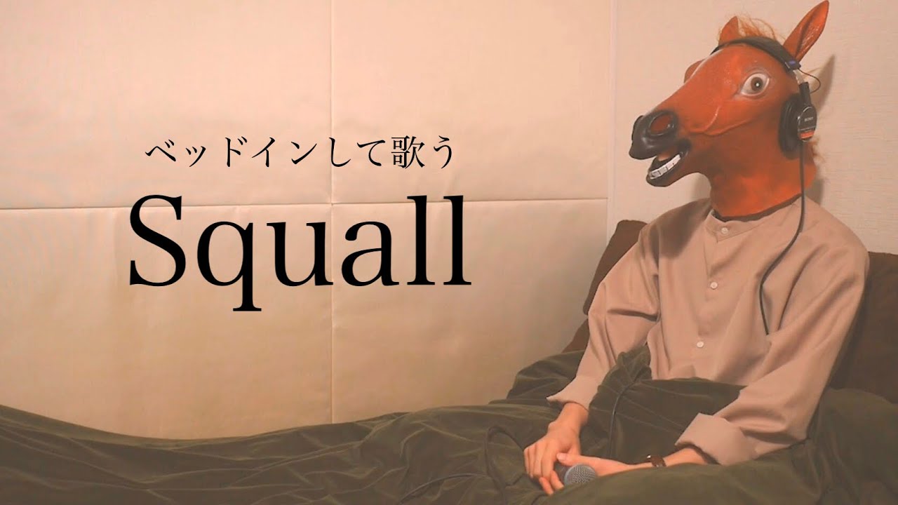 【ウマすぎ注意⚠︎ 】Squall/福山雅治 鳥と馬が歌うシリーズ