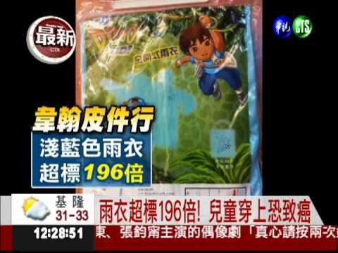 玩具含有塑化劑 比例竟高達7成5