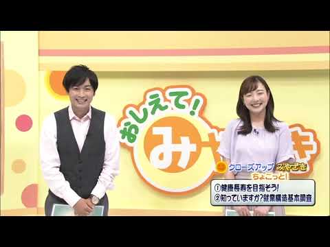 2022年9月3日(土)放送 「クローズアップみやざき ちょこっと！」