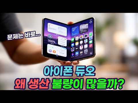 아이폰 듀오, 애플의 방식이 잘 통하지 않는다 | 듀오를 중국에서만 생산하는 이유